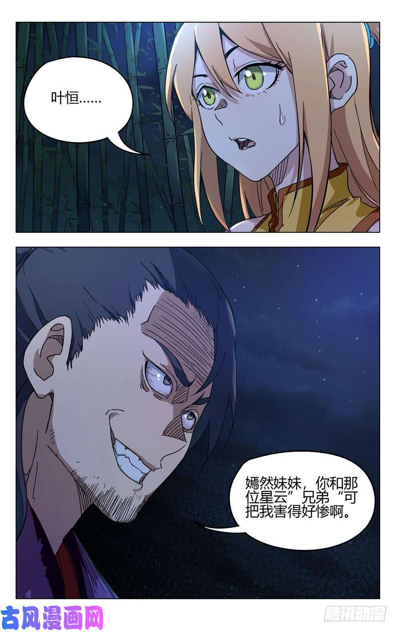 万界仙踪第260话