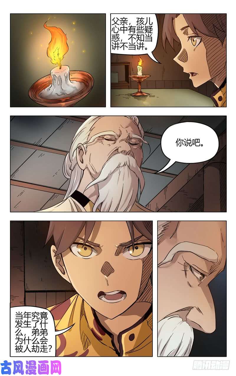 万界仙踪第260话