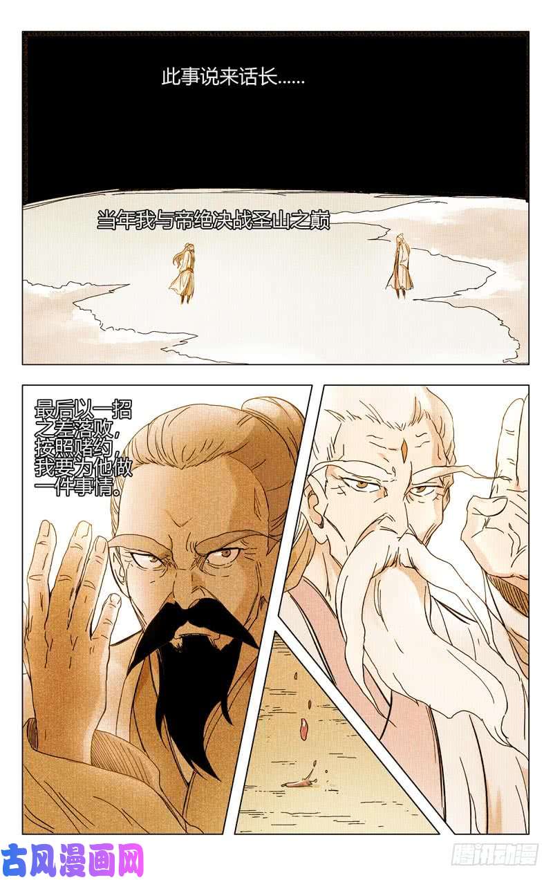 万界仙踪第260话
