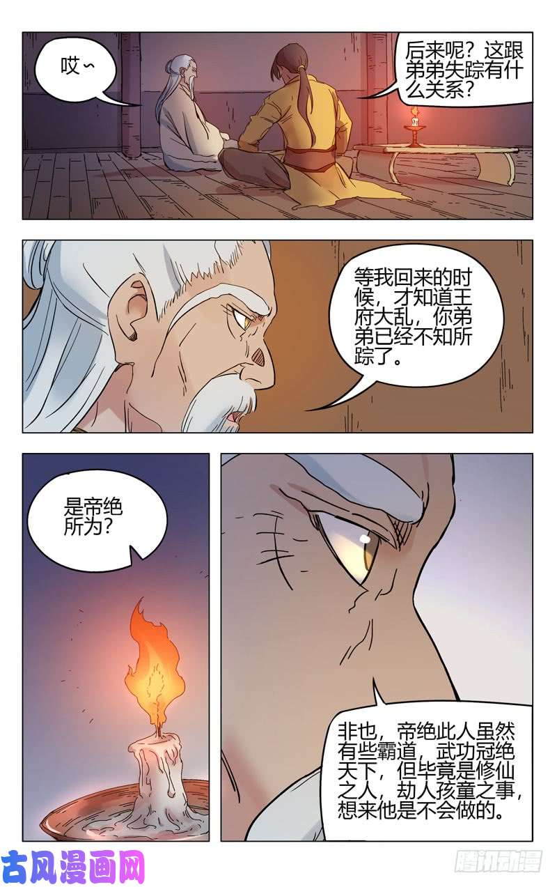 万界仙踪第260话