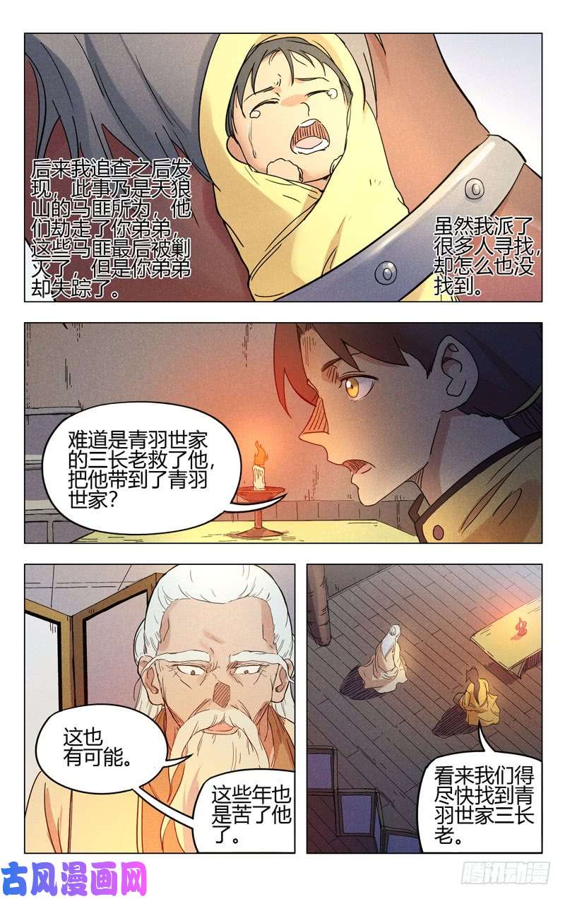 万界仙踪第260话