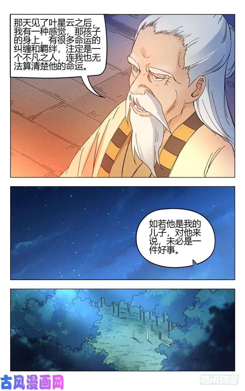 万界仙踪第260话