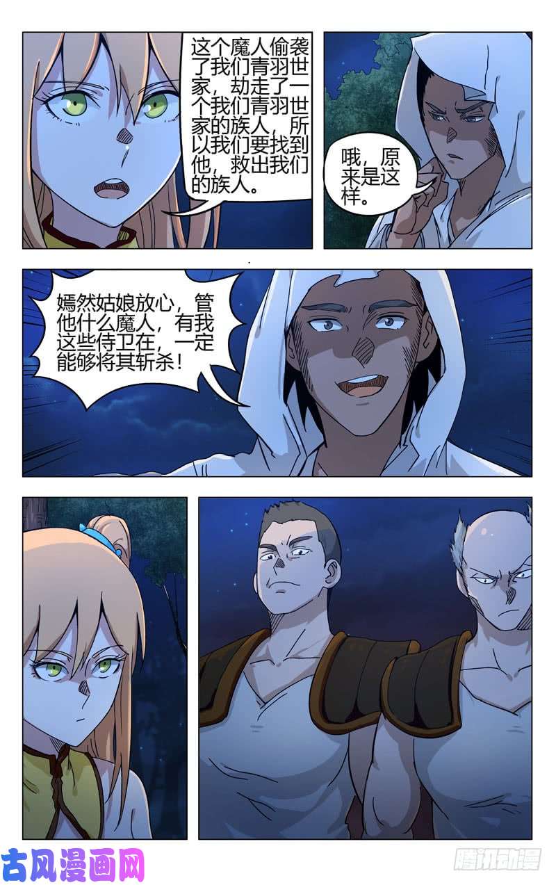 万界仙踪第261话