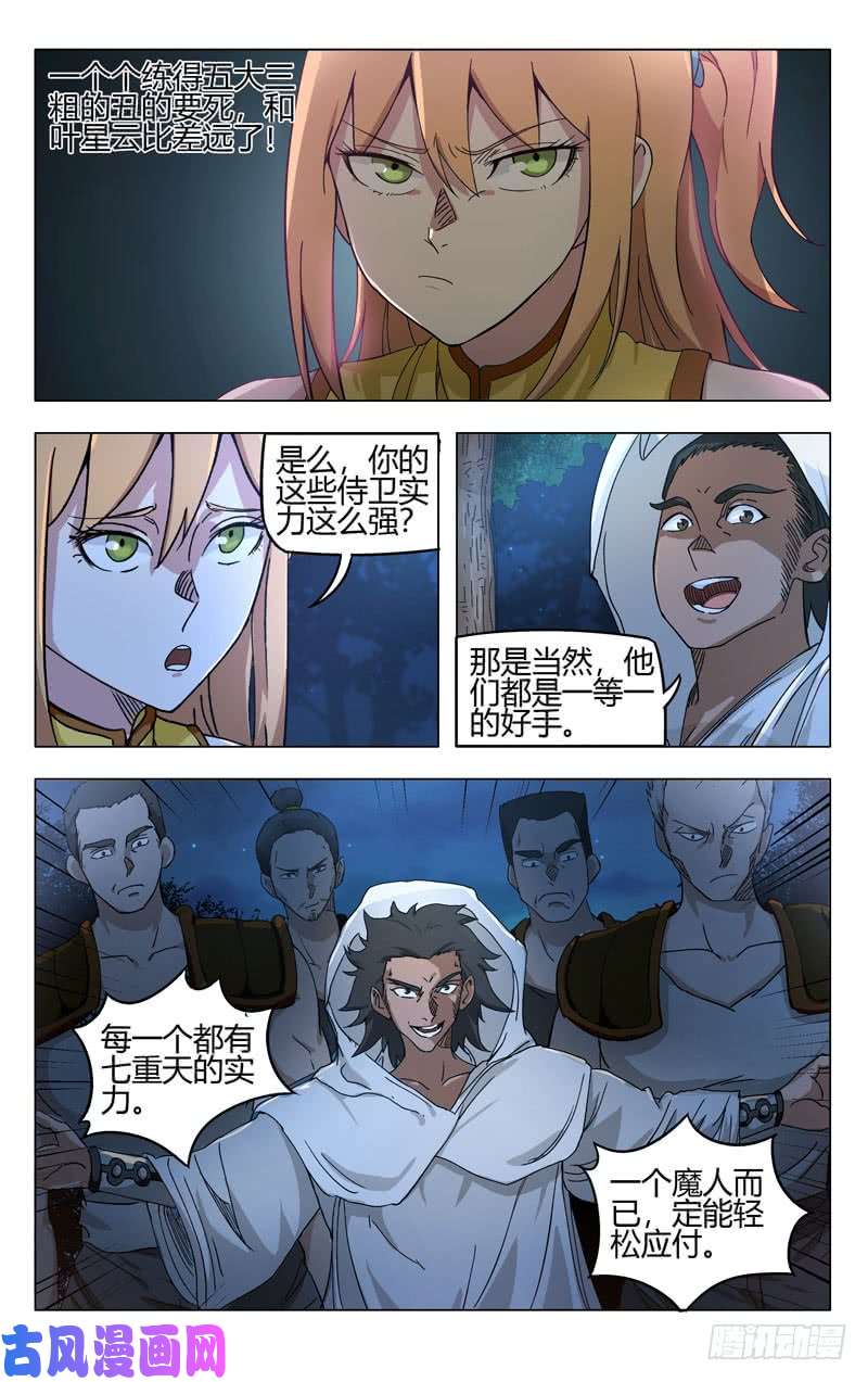 万界仙踪第261话