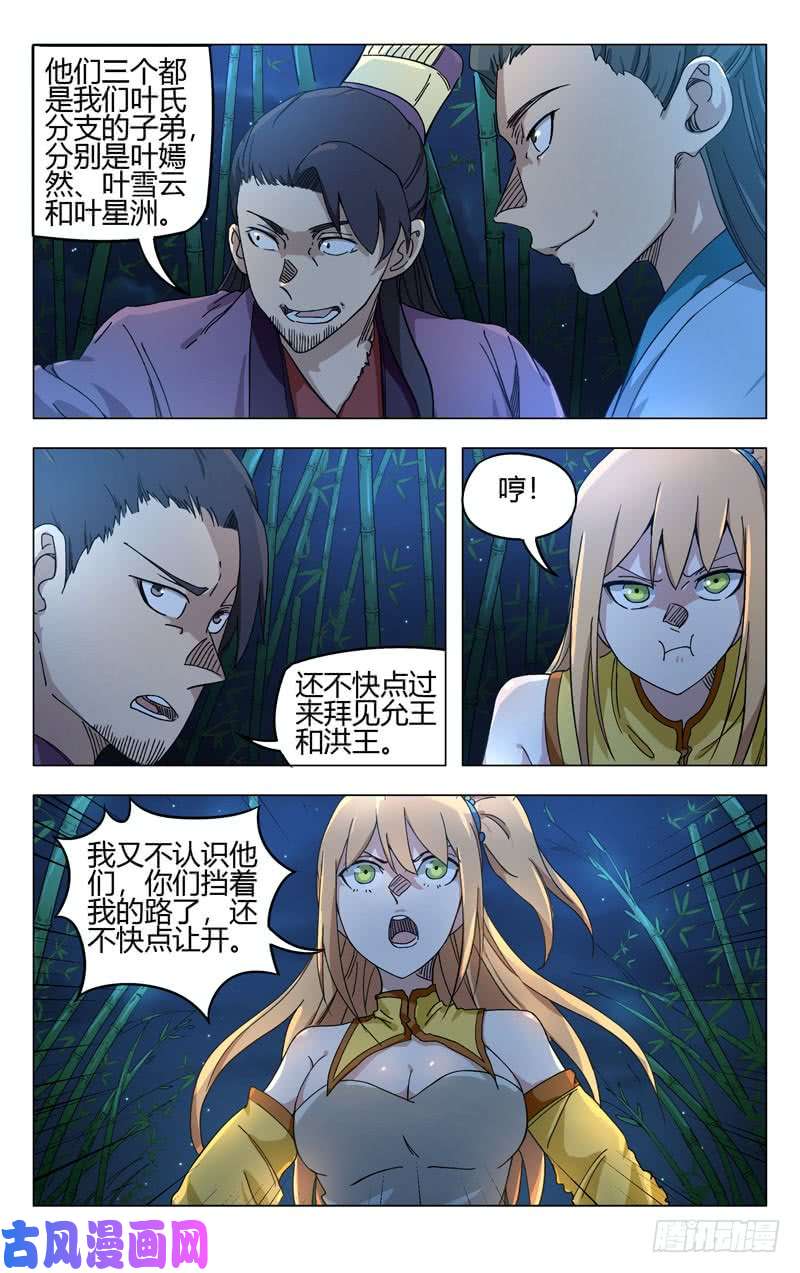万界仙踪第261话