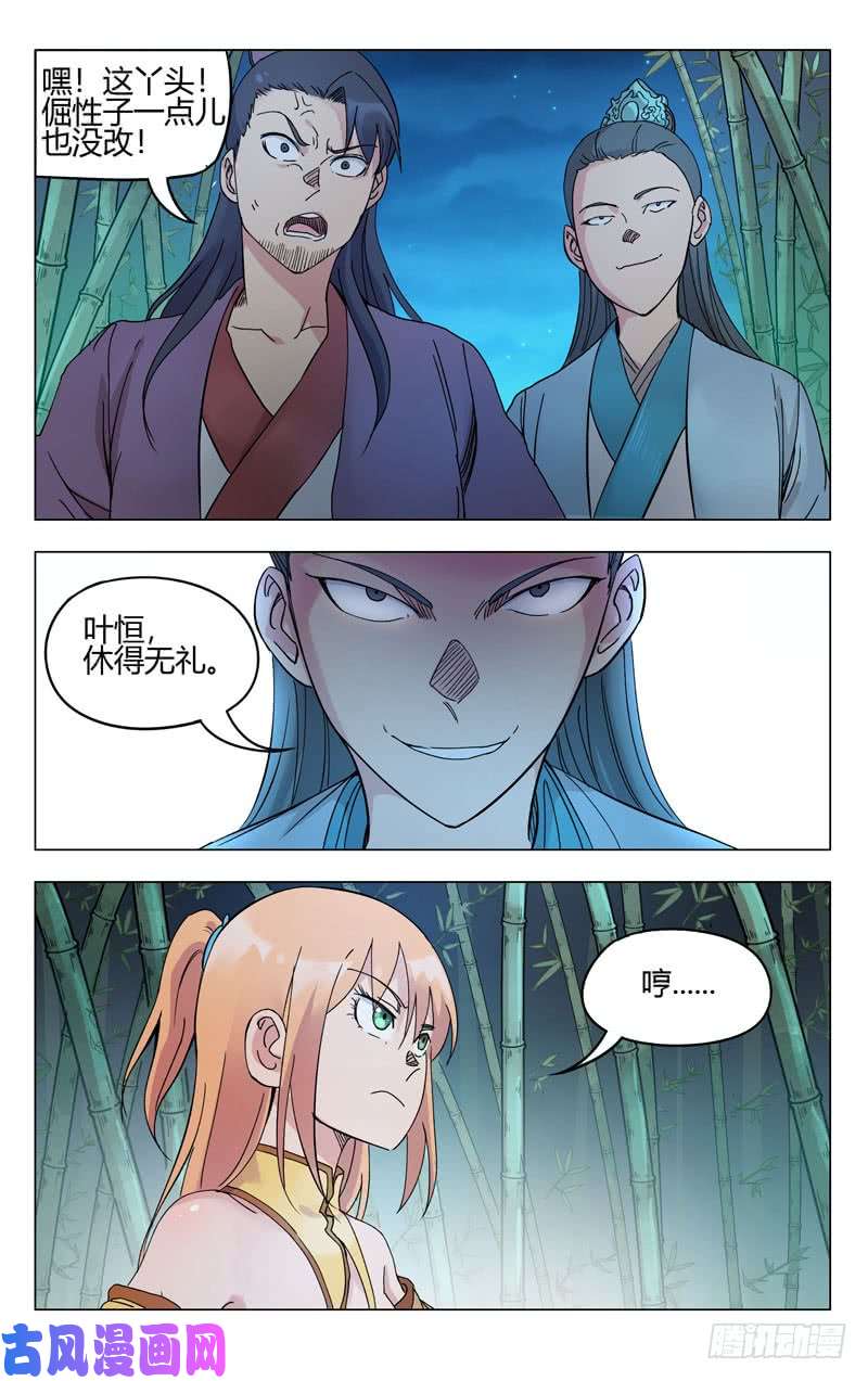 万界仙踪第261话