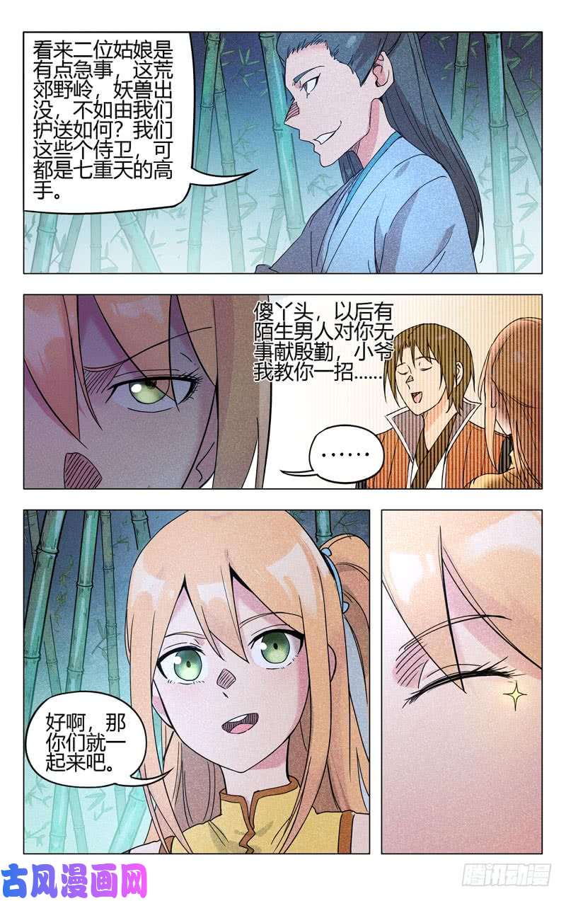 万界仙踪第261话