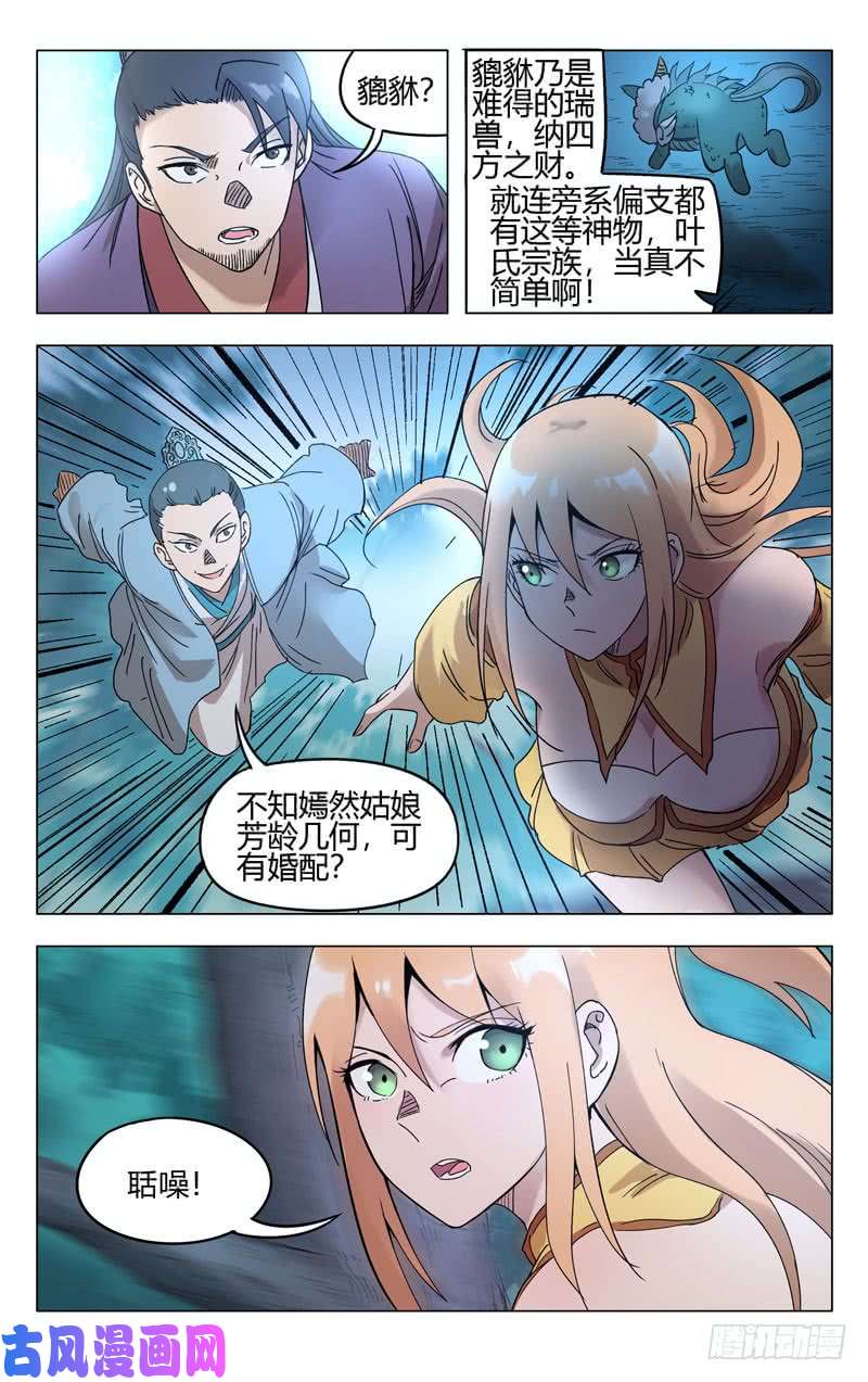 万界仙踪第261话