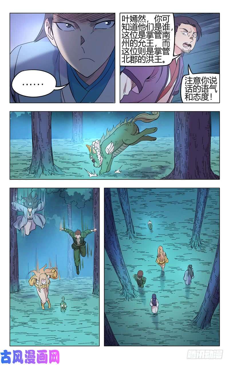 万界仙踪第261话