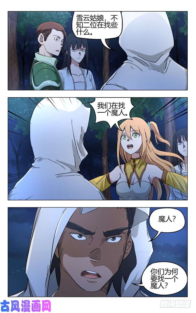 万界仙踪第261话