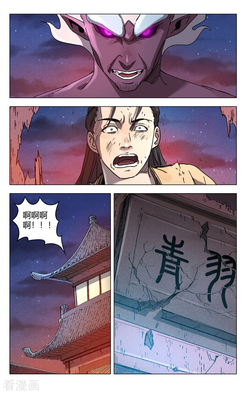 万界仙踪220话