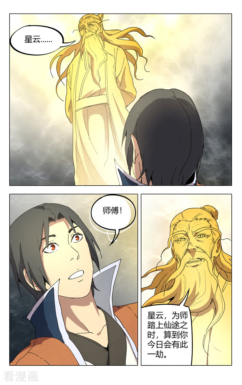 万界仙踪221话