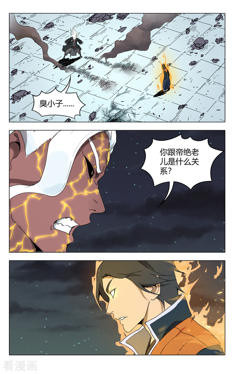 万界仙踪222话