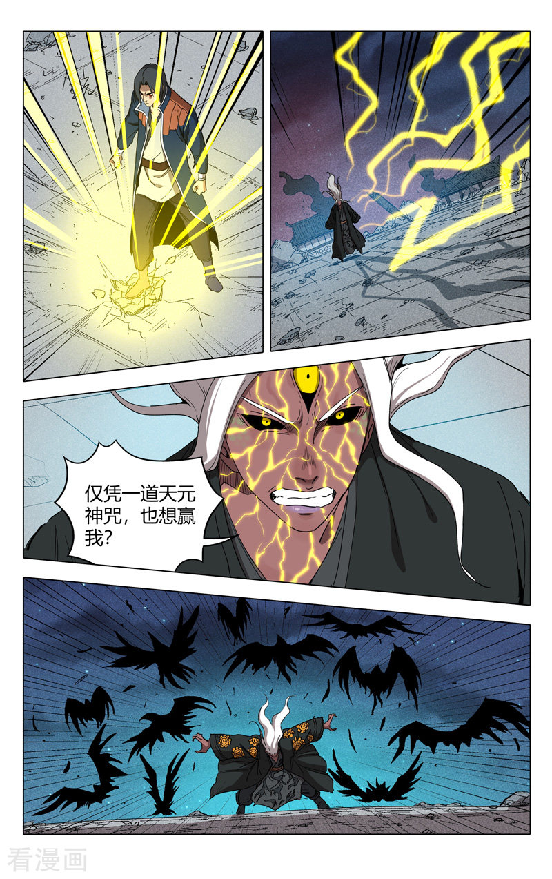 万界仙踪222话