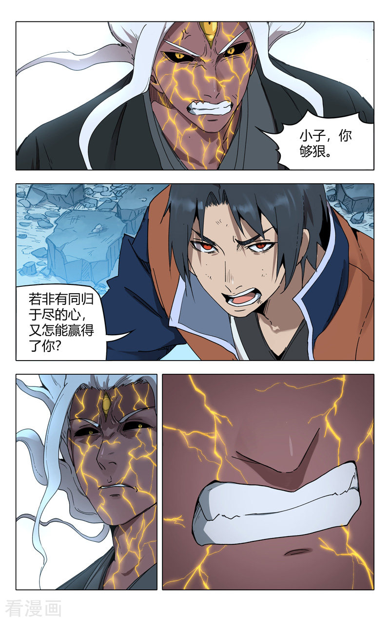 万界仙踪222话