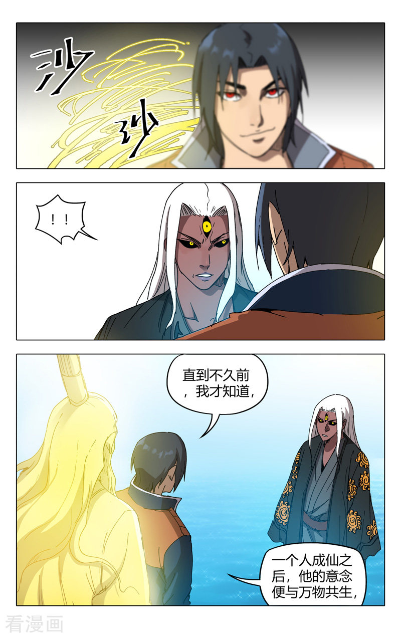 万界仙踪223话
