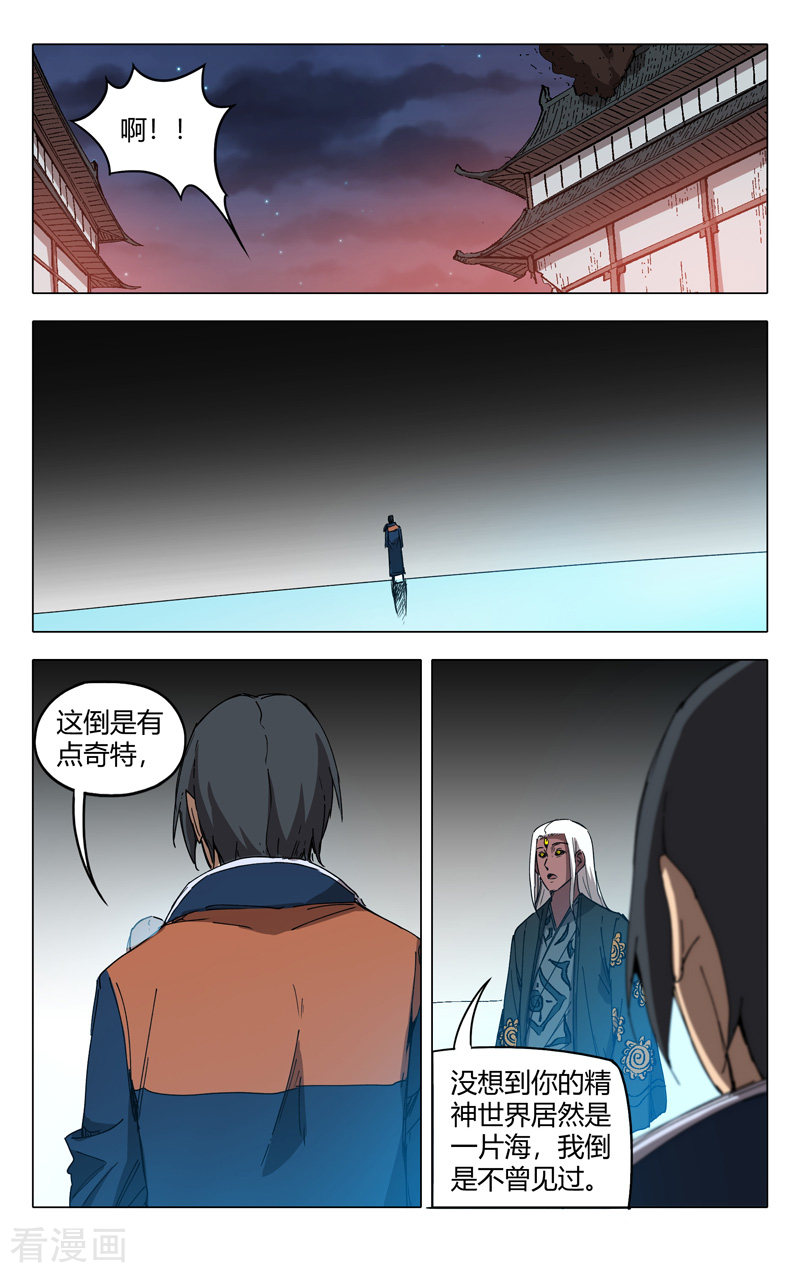 万界仙踪223话