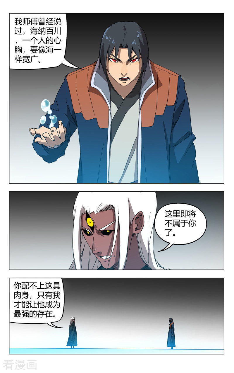 万界仙踪223话