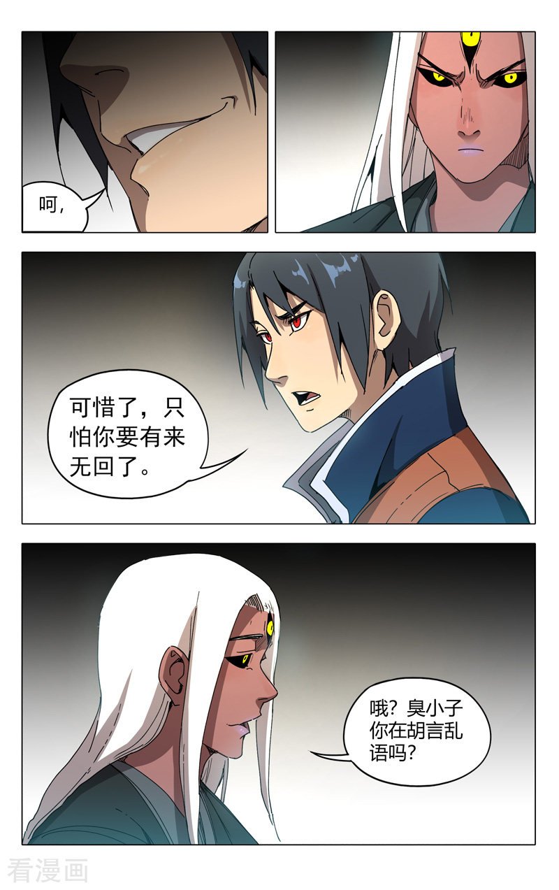 万界仙踪223话
