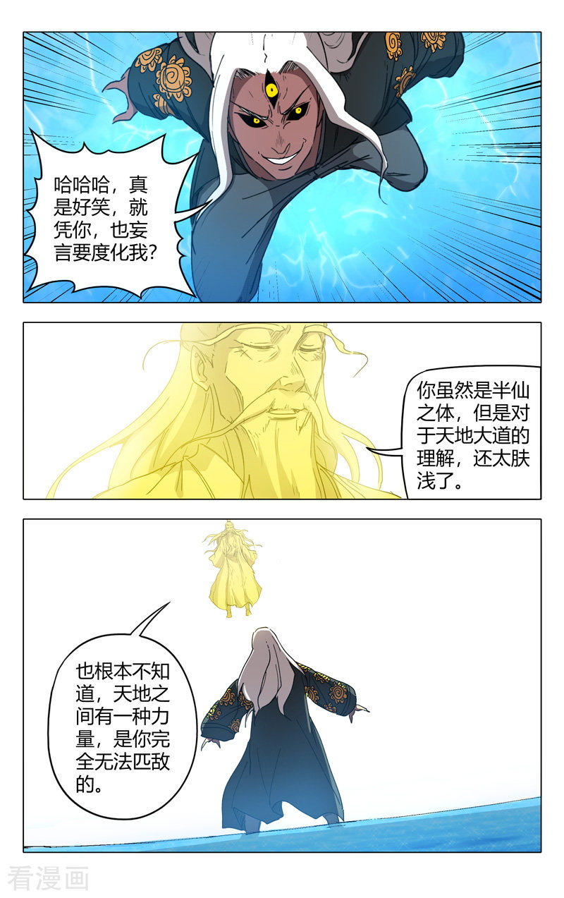 万界仙踪224话