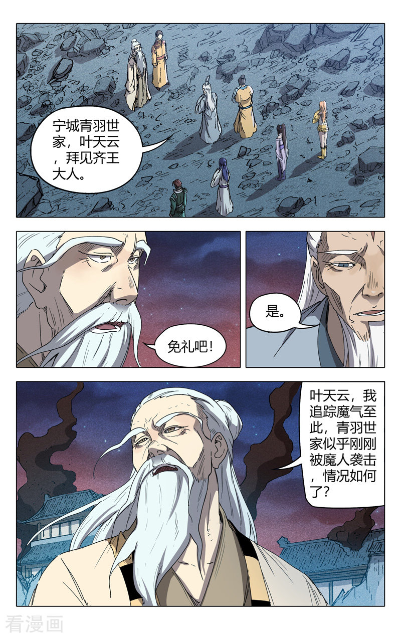 万界仙踪225话
