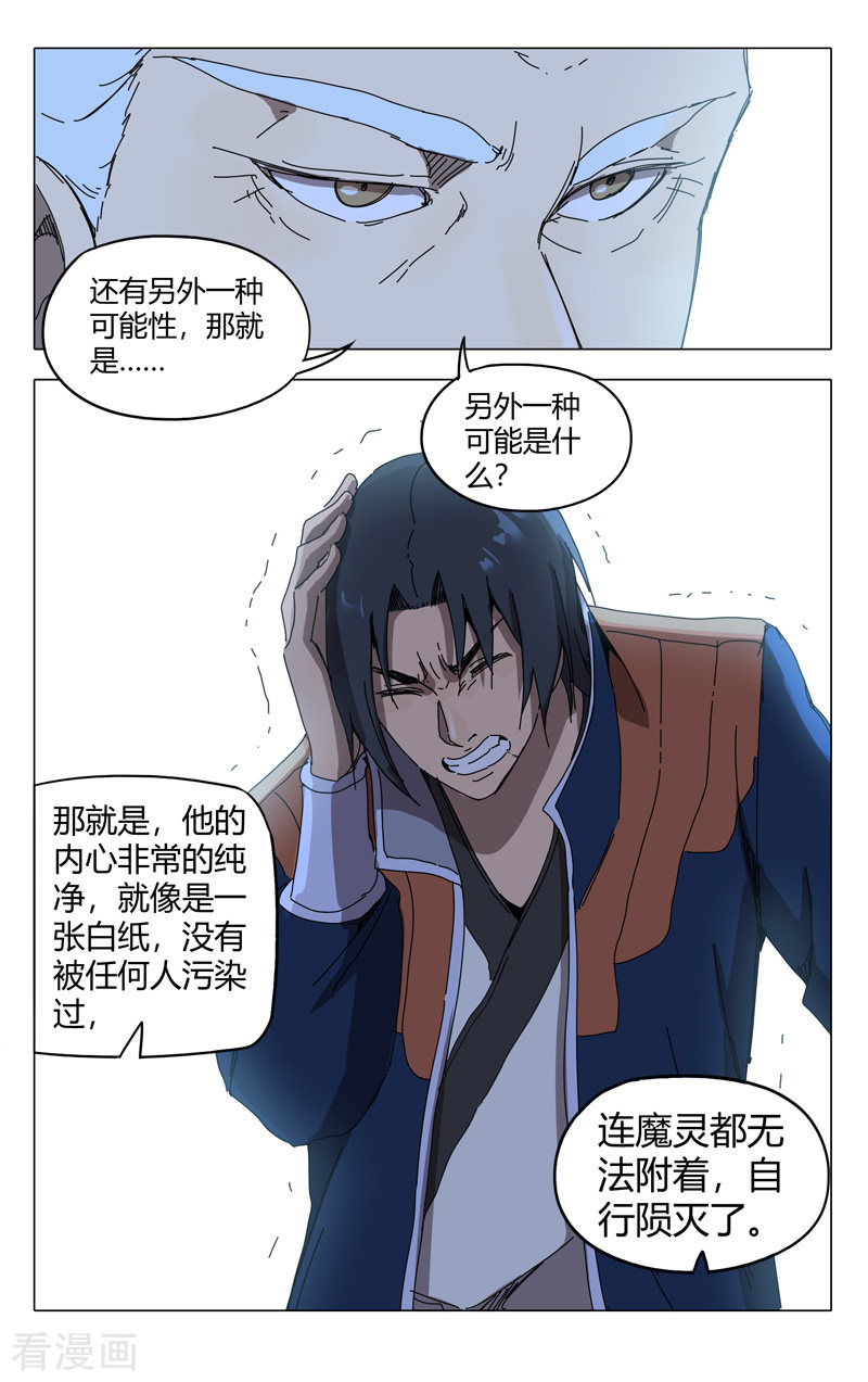 万界仙踪226话