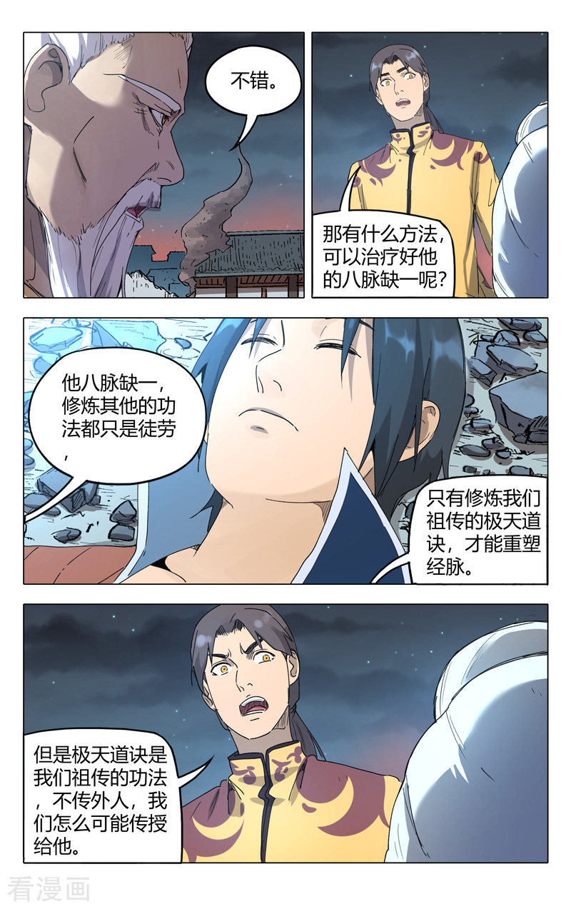 万界仙踪226话