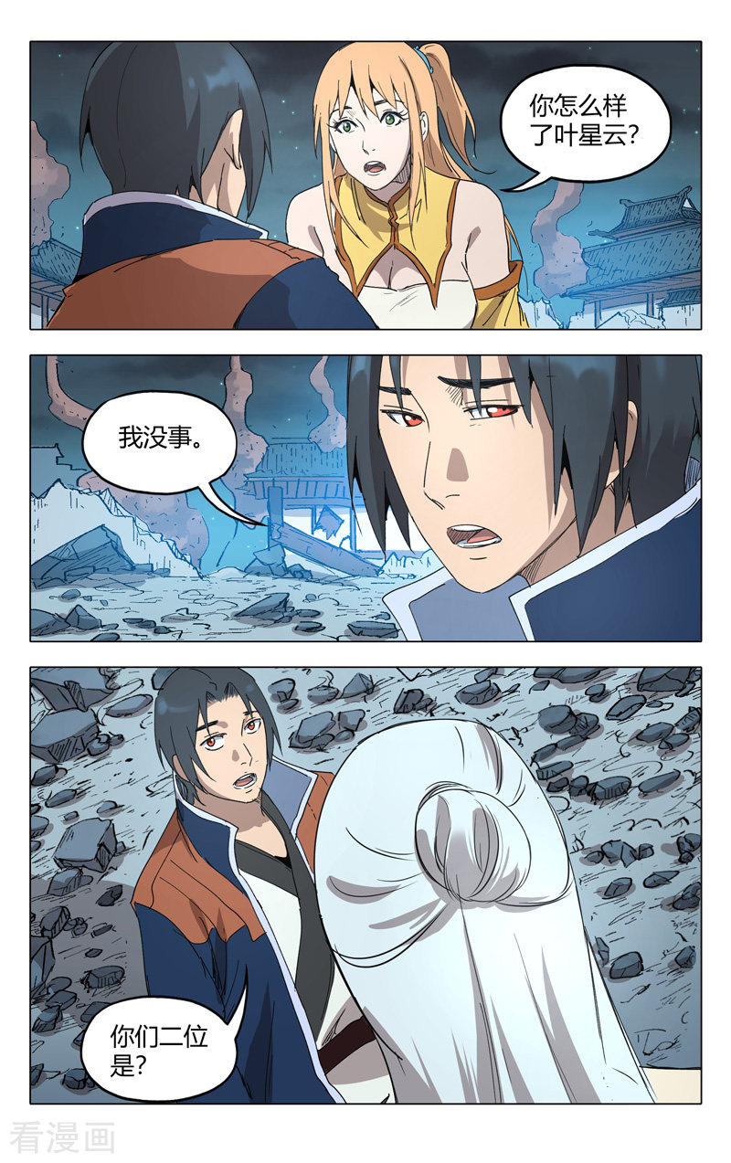 万界仙踪226话