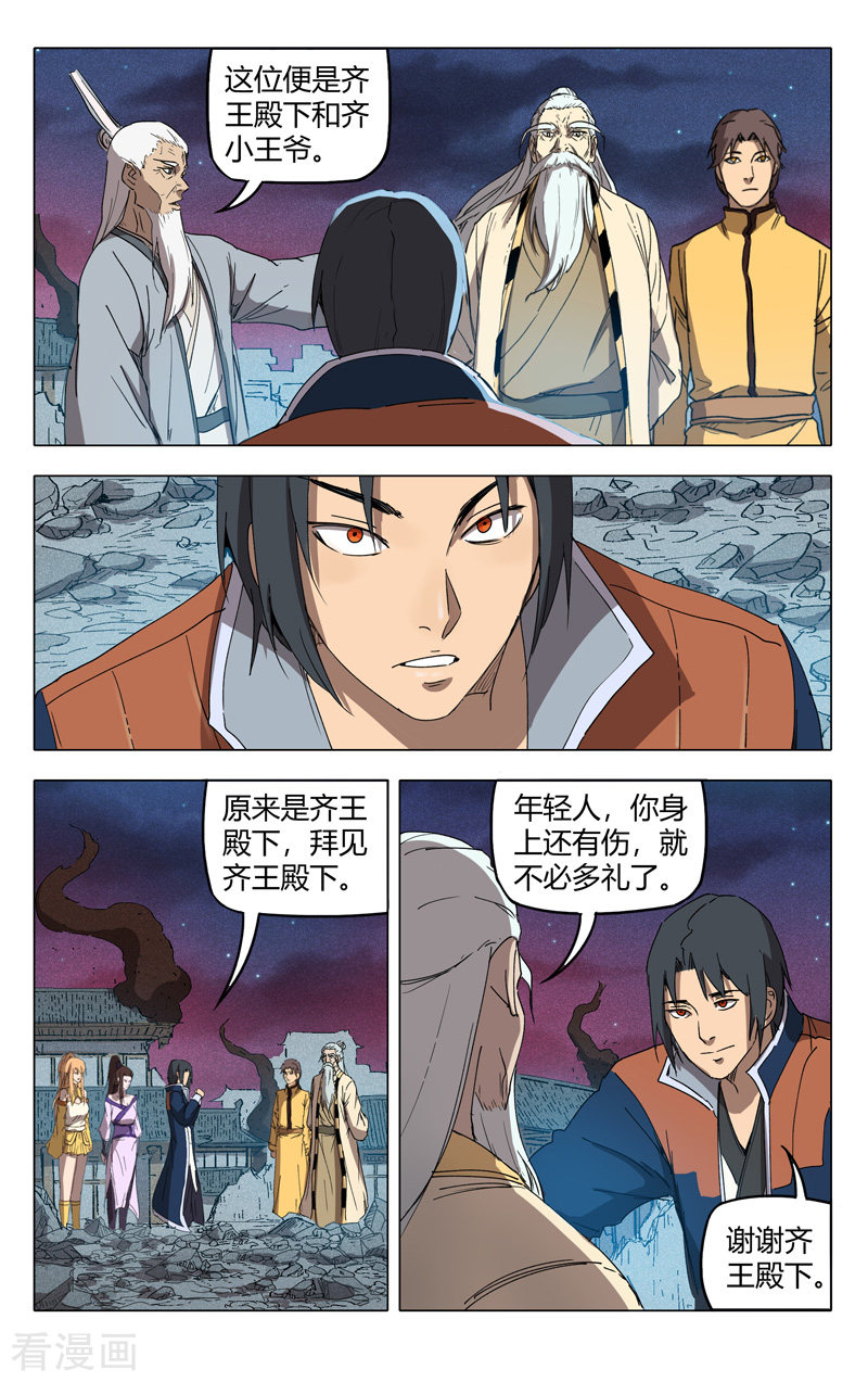 万界仙踪226话