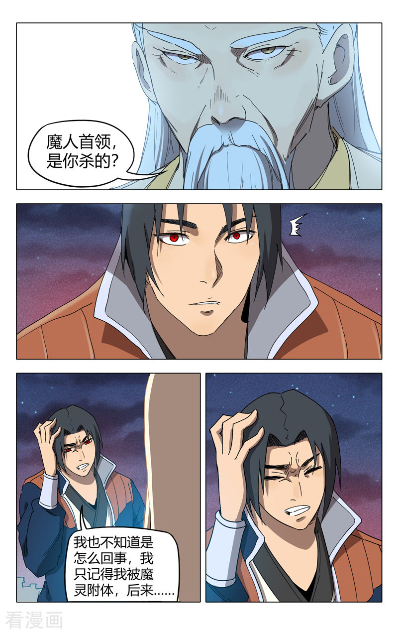 万界仙踪226话