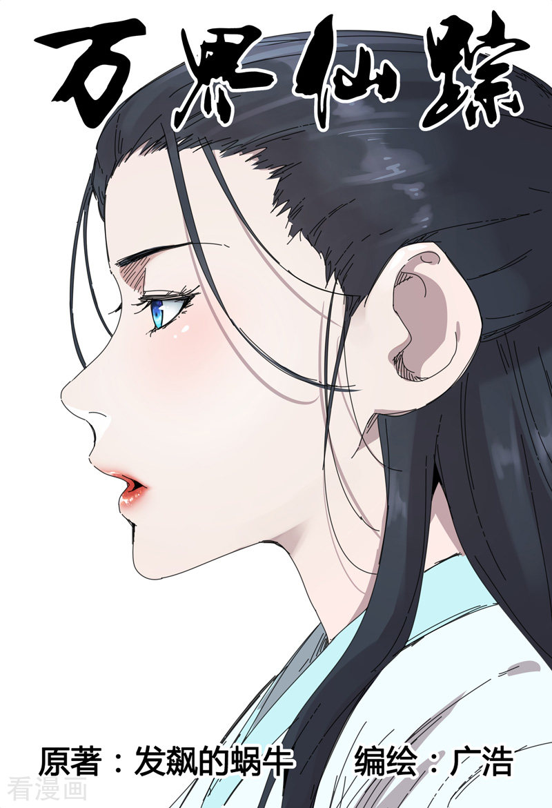 万界仙踪228话