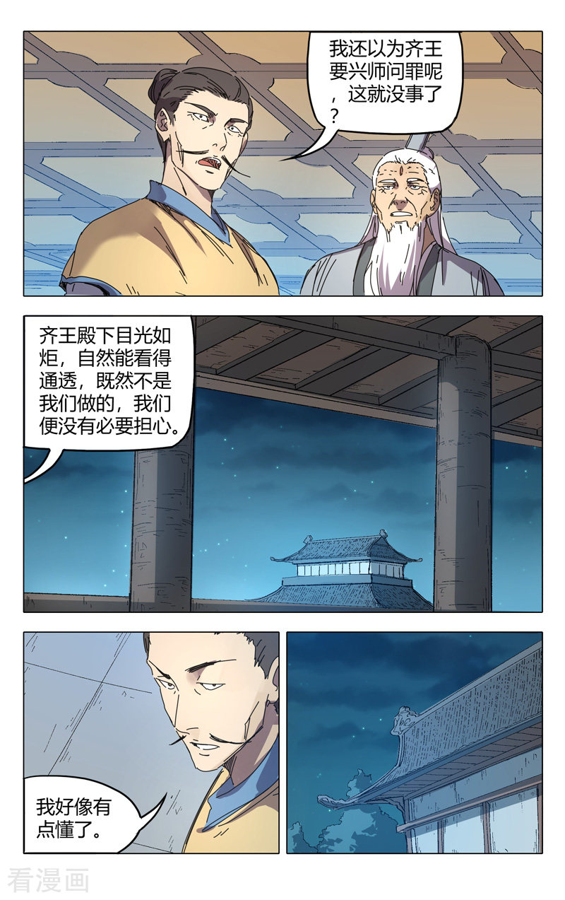 万界仙踪228话
