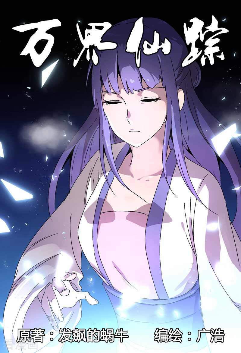 万界仙踪229话