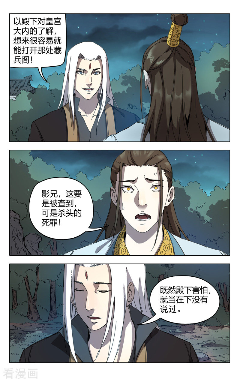 万界仙踪230话