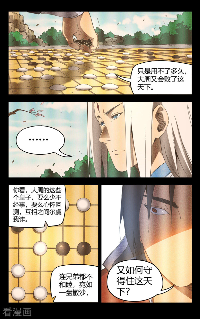 万界仙踪230话