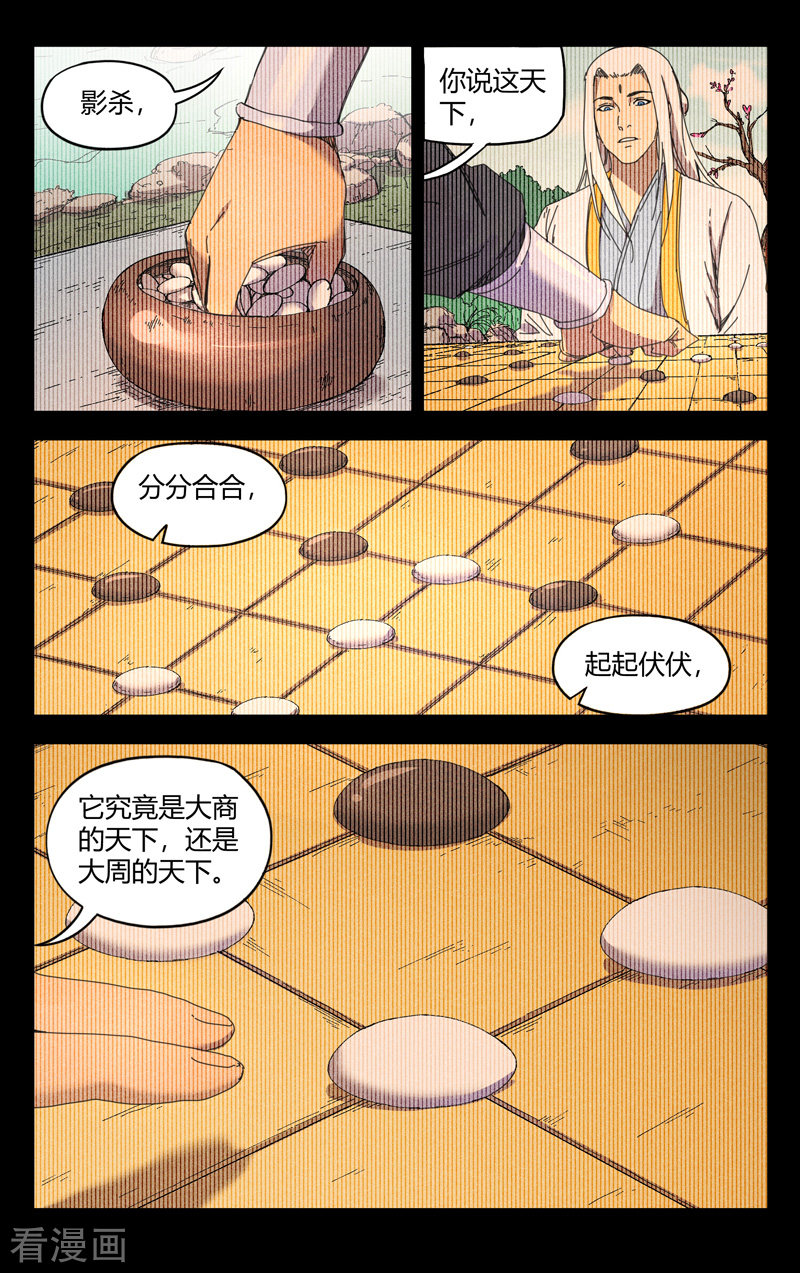 万界仙踪230话