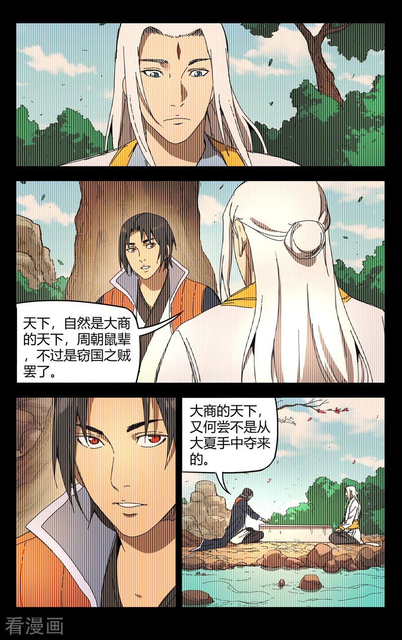 万界仙踪230话