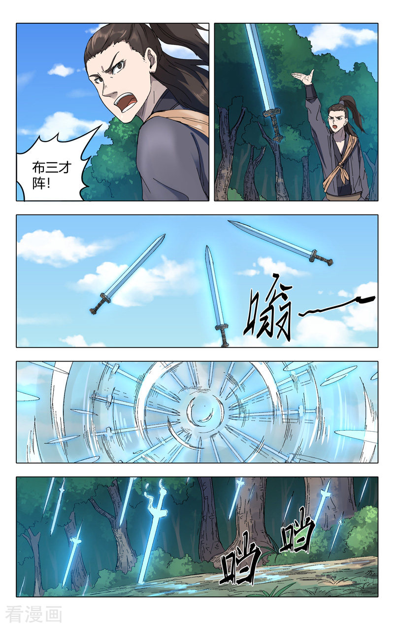 万界仙踪231话