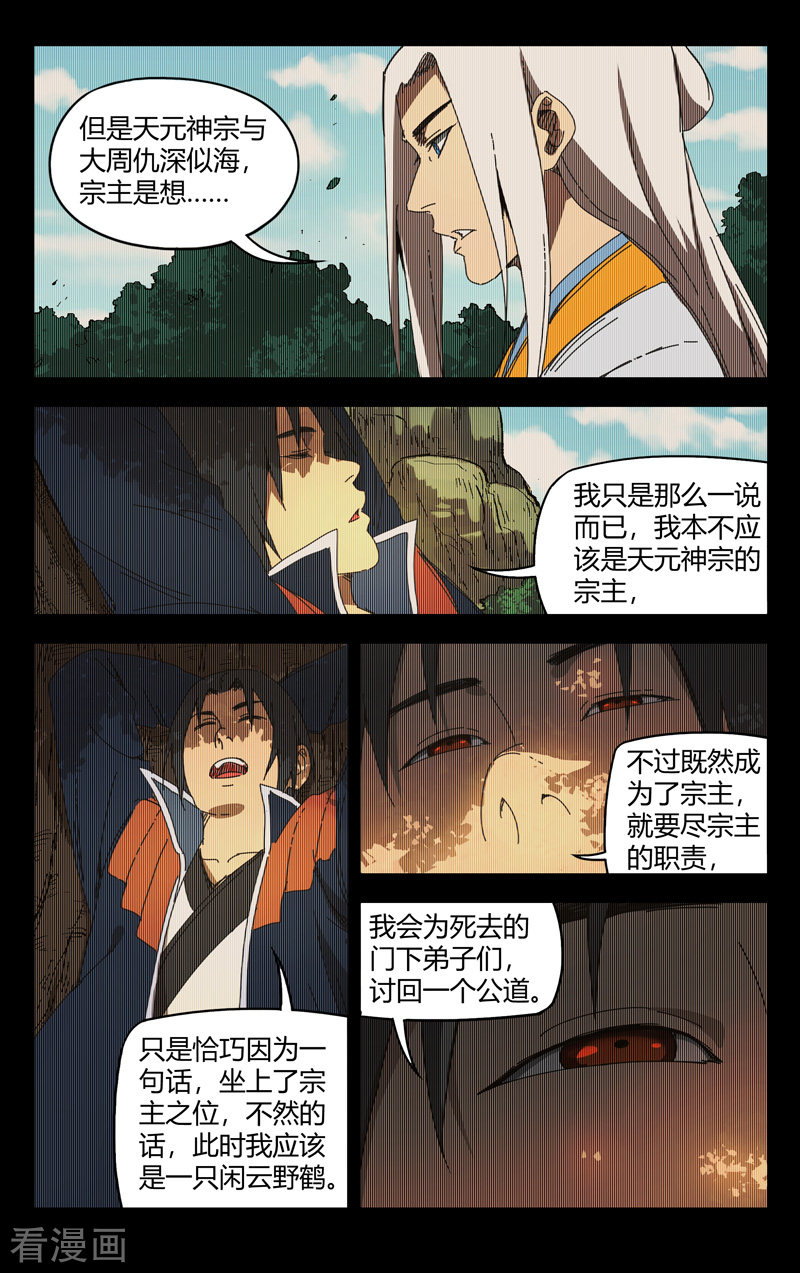 万界仙踪231话