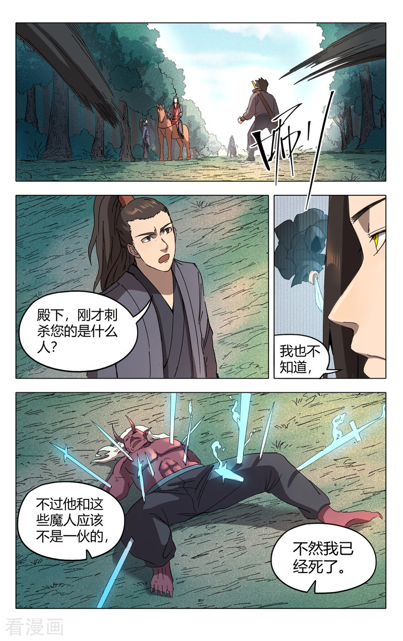 万界仙踪232话
