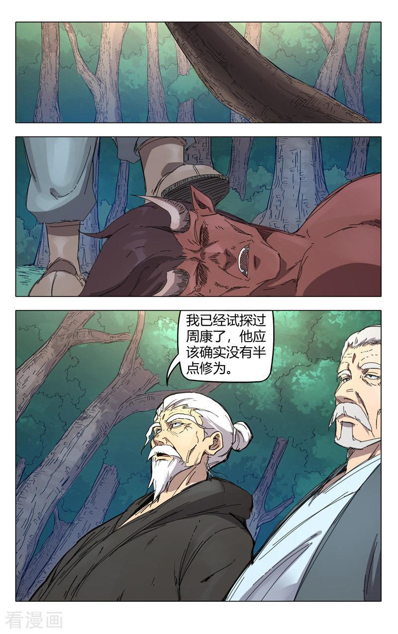 万界仙踪232话