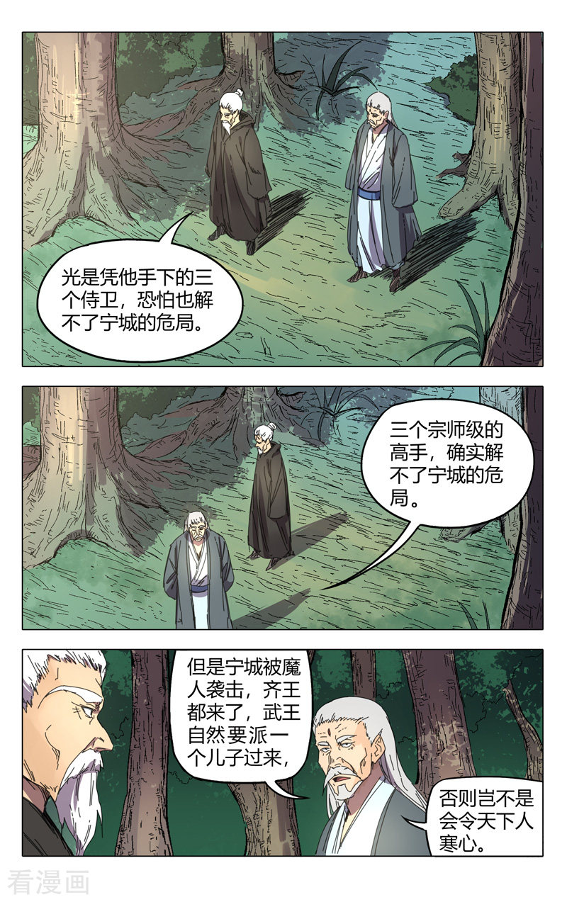 万界仙踪232话