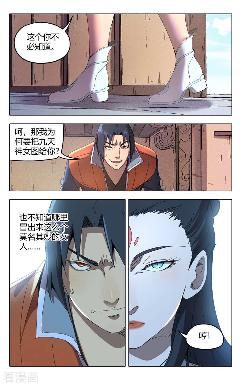 万界仙踪233话