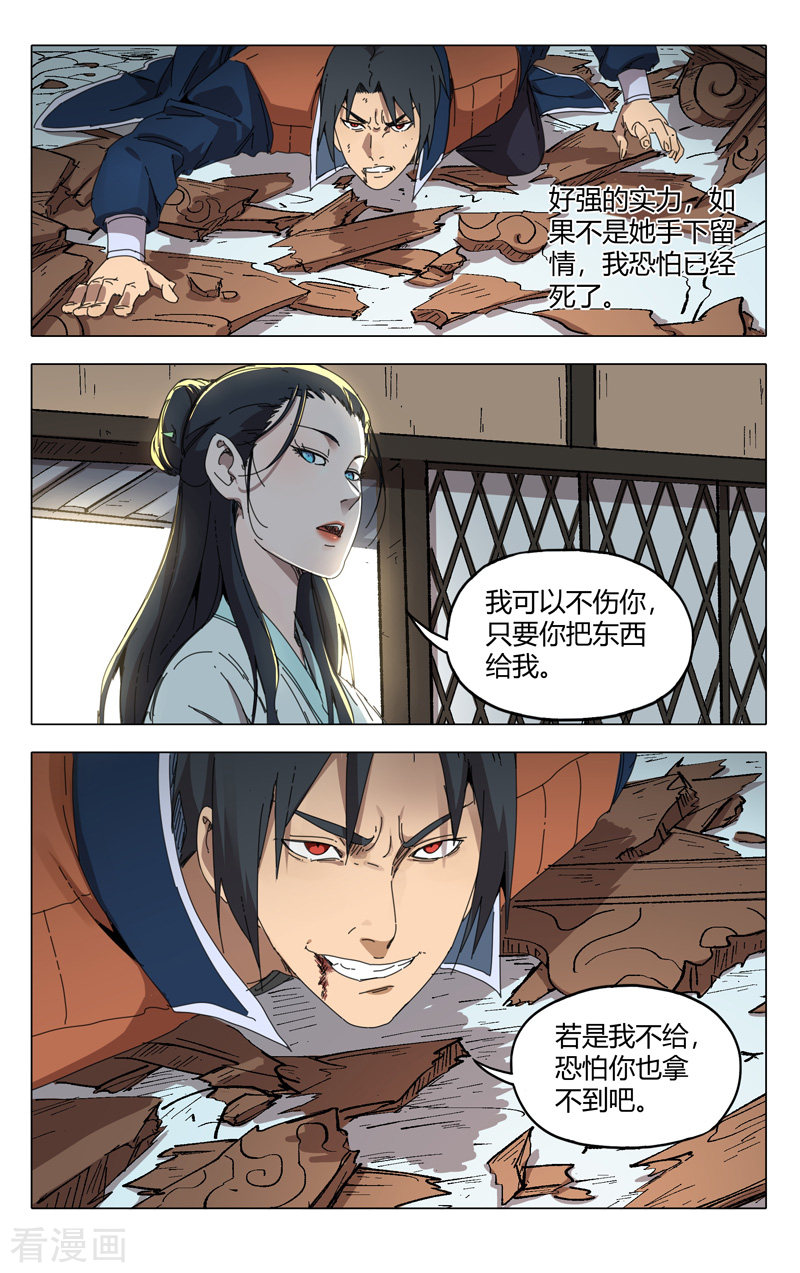 万界仙踪233话