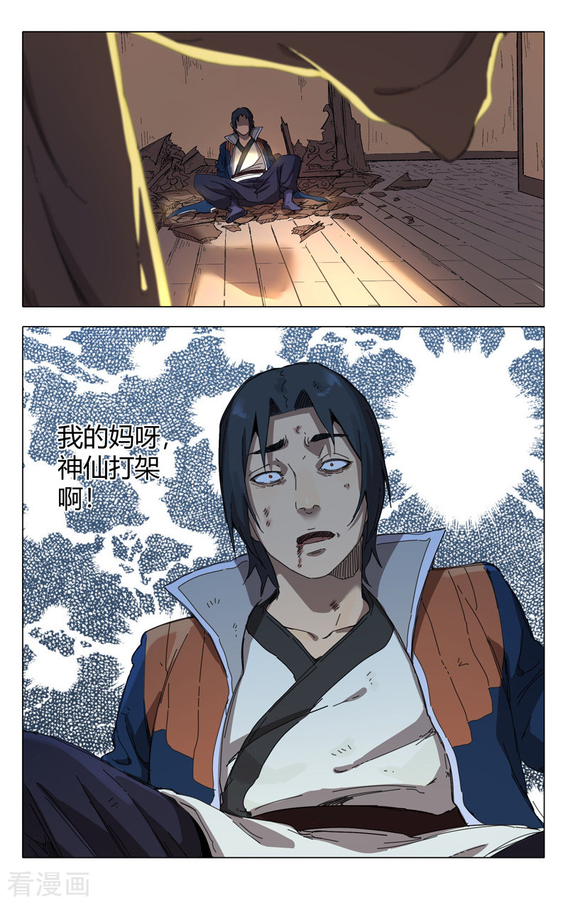 万界仙踪234话
