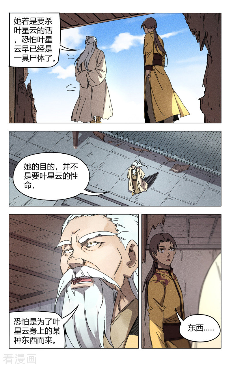 万界仙踪235话