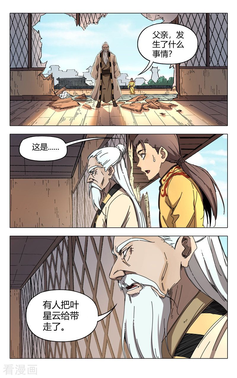 万界仙踪235话