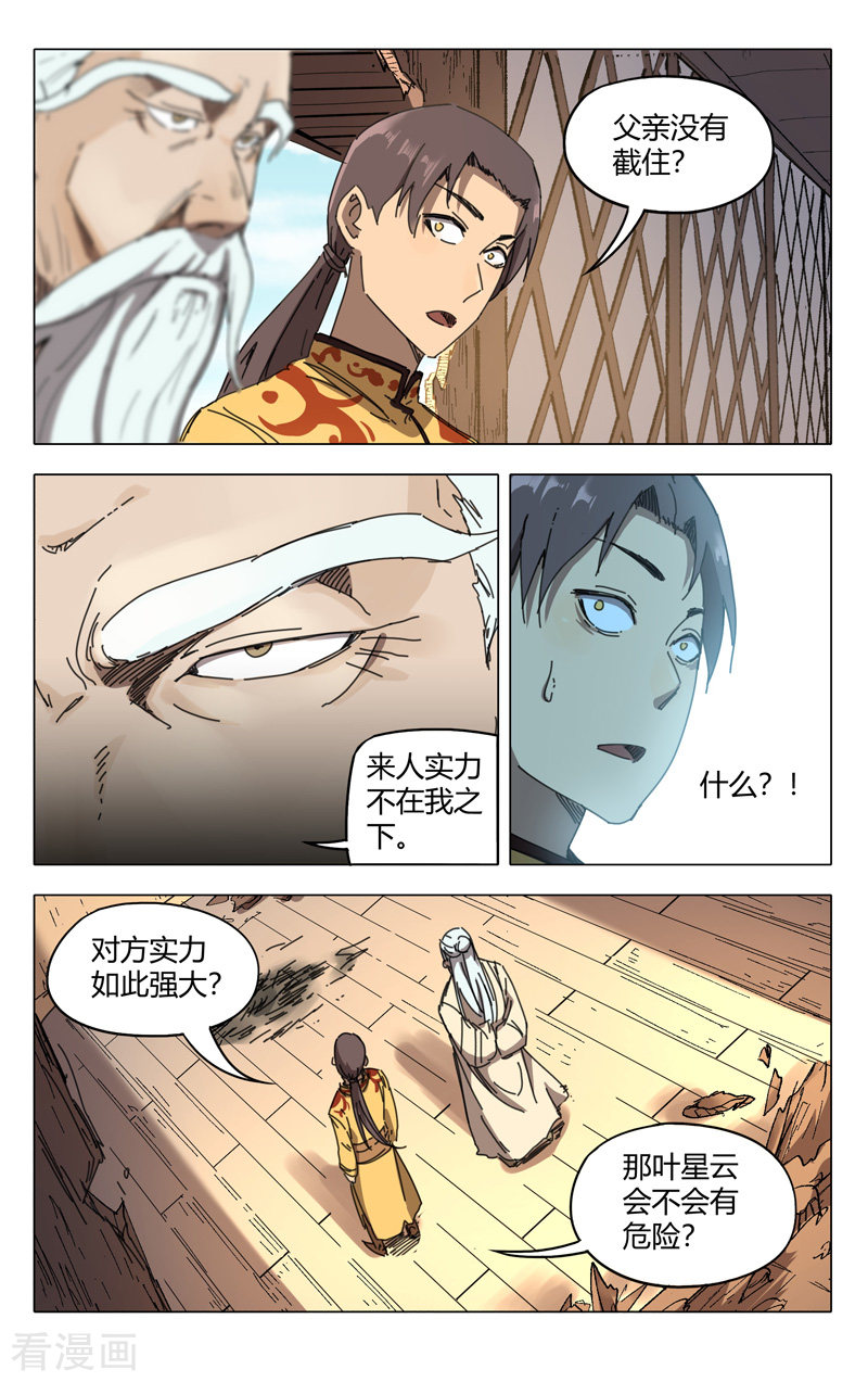 万界仙踪235话