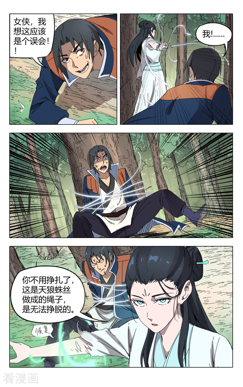 万界仙踪236话