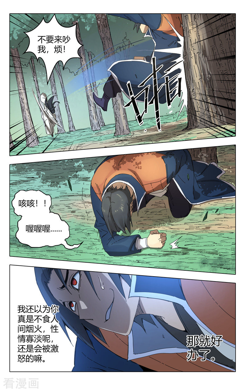 万界仙踪236话
